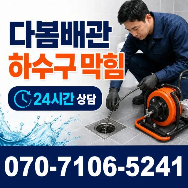 경기 양평군 개군면 독골길 변기교체 상담 이미지 2