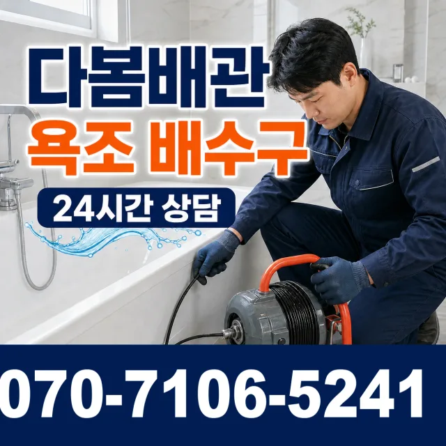 경기 양평군 개군면 독골길 변기교체 상담 이미지 6